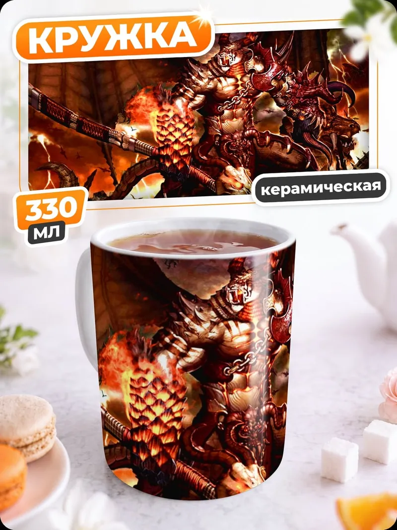 Кружка керамическая Демон с огненным мечом