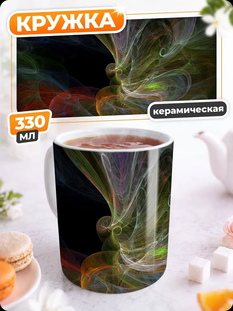 Кружка керамическая Цветные вихри космос