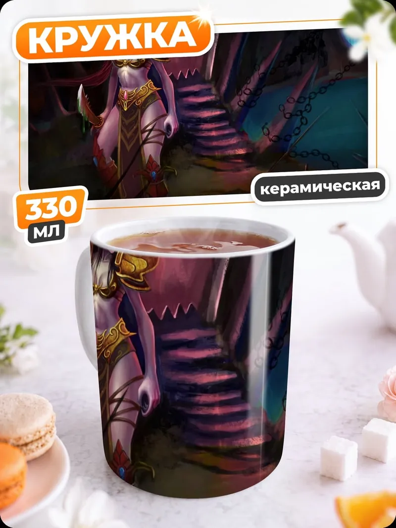Кружка керамическая Фиолетовая эльфийка трон