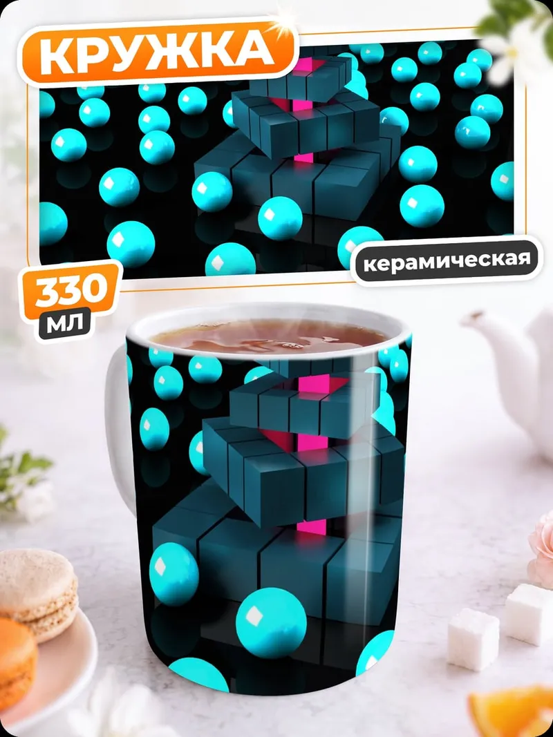 Кружка керамическая Неоновые сферы