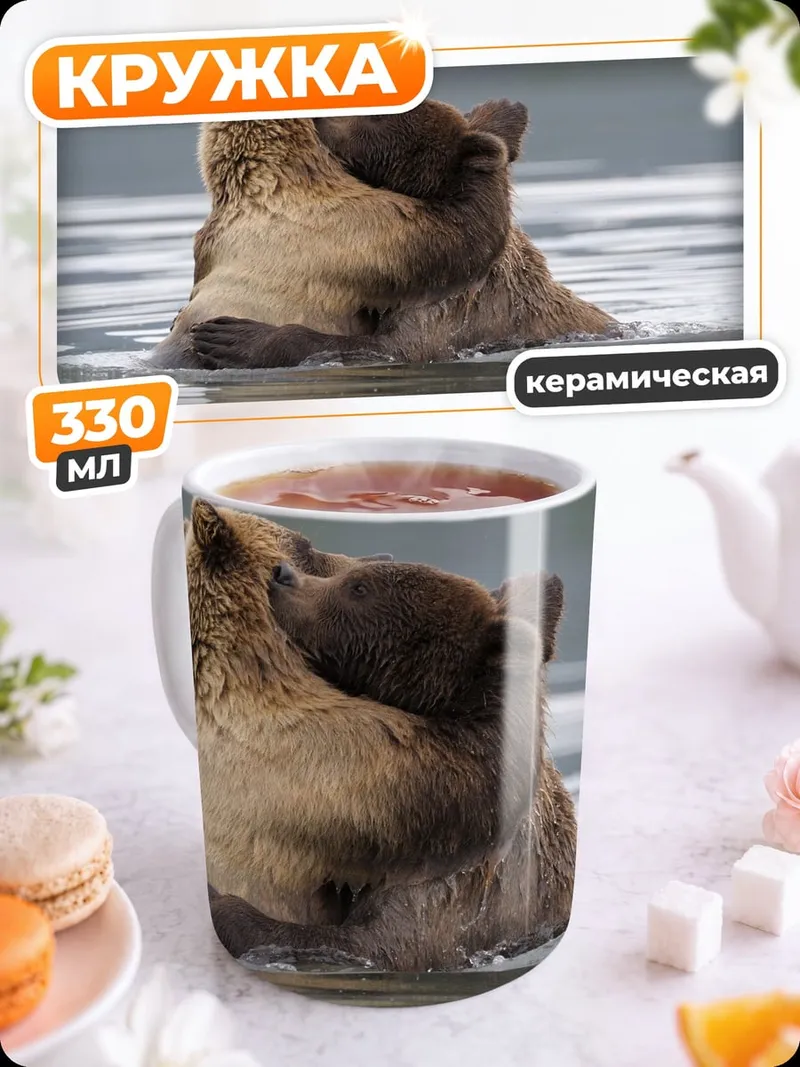 Кружка керамическая Медведица с медвежонком