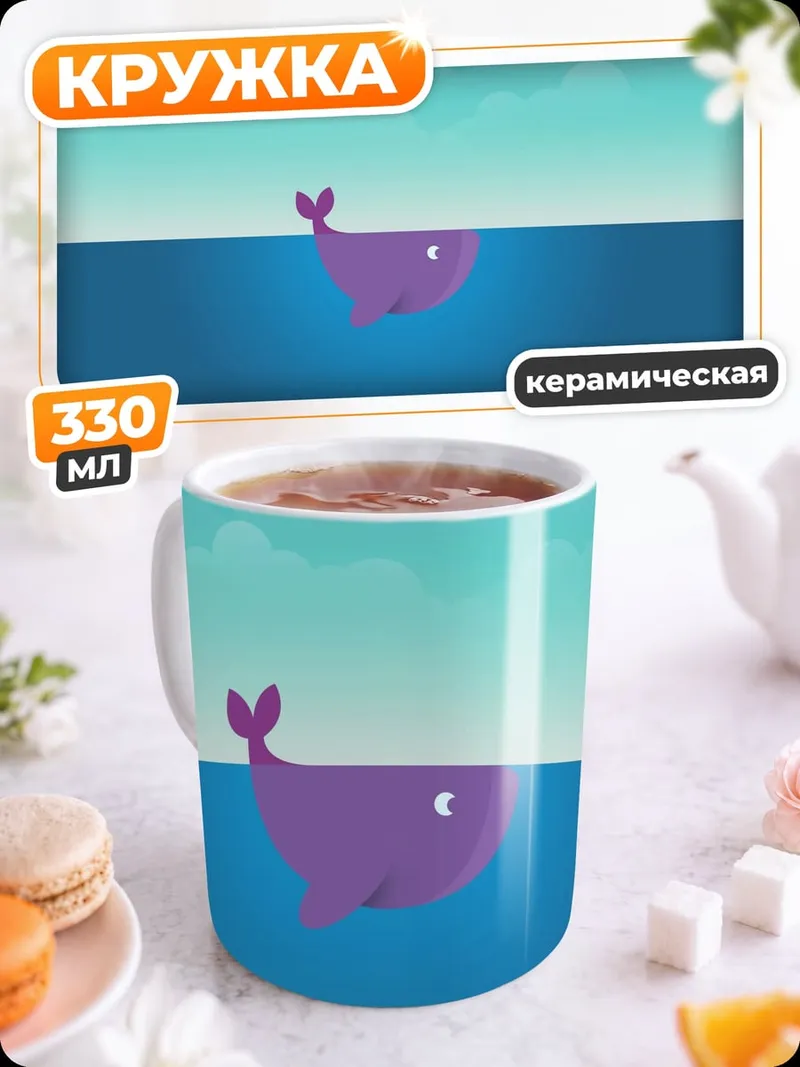 Кружка керамическая Фиолетовый кит