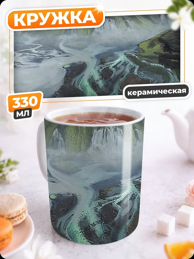 Кружка керамическая Затерянный город туман