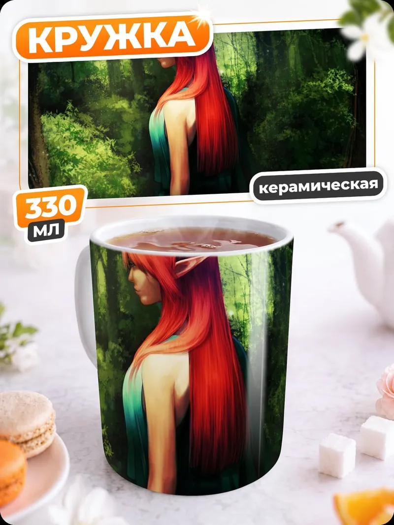 Кружка керамическая Лесная эльфийка
