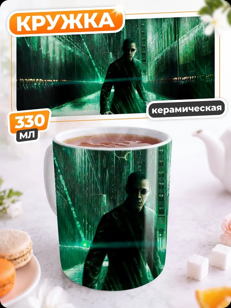 Кружка керамическая Неоновый Нео