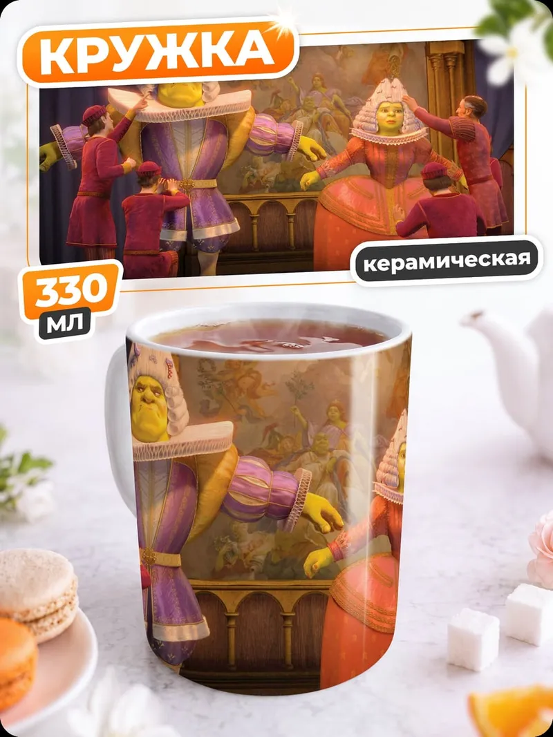 Кружка керамическая Персонажи Шрек