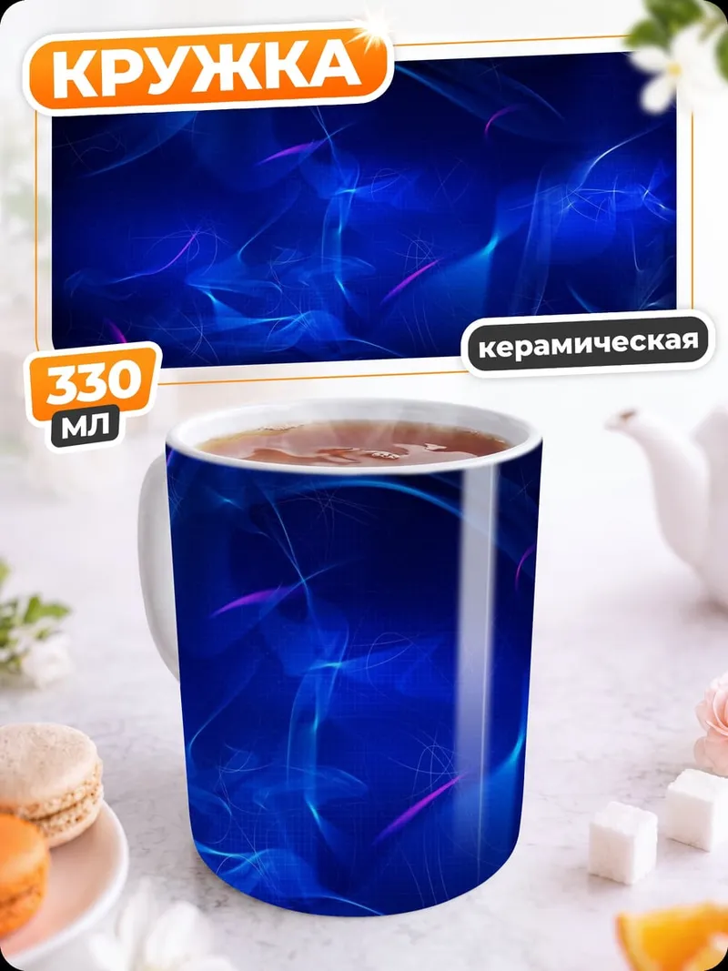 Кружка керамическая Абстрактные синие узоры