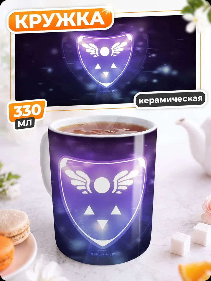 Кружка керамическая Фиолетовый щит символ