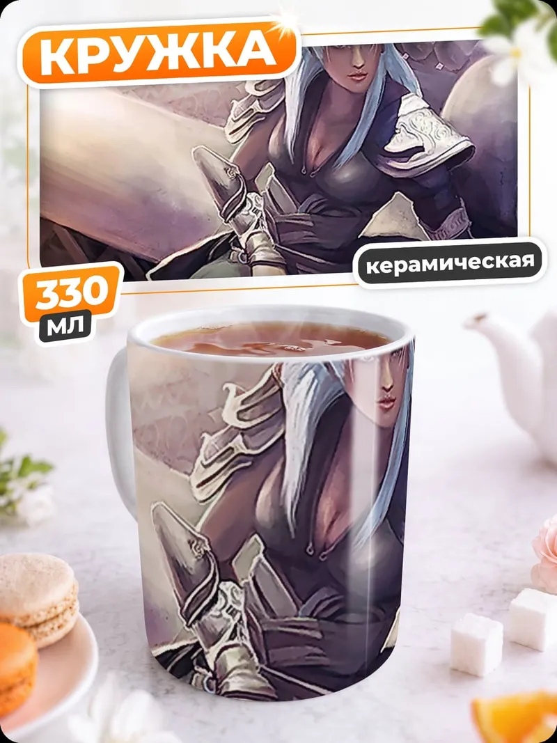 Кружка керамическая Воительница эльфийка