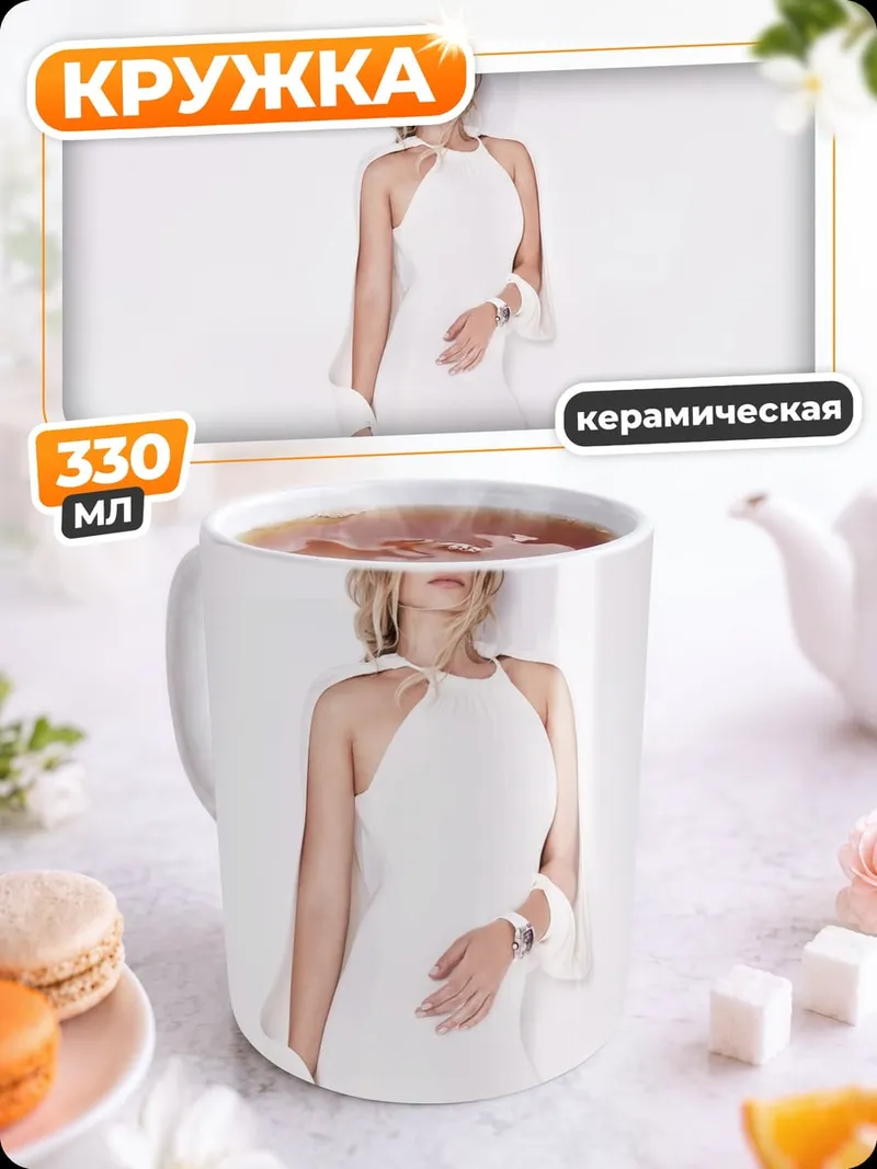 Кружка керамическая Элегантная невеста в белом