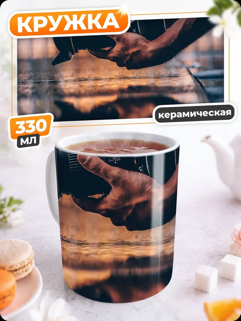 Кружка керамическая Фотограф с камерой
