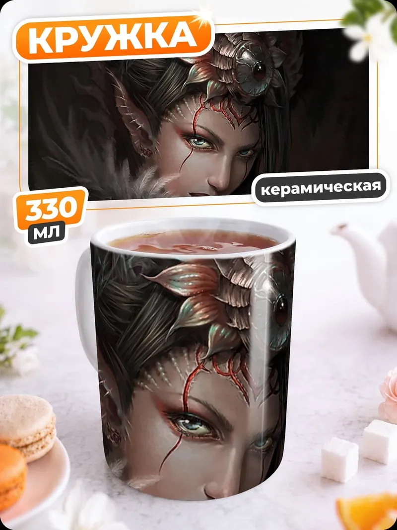Кружка керамическая Воительница с драконьим венцом