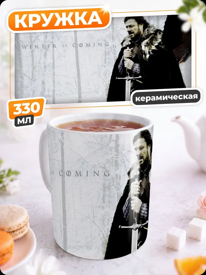 Кружка керамическая Джон Сноу и ворон