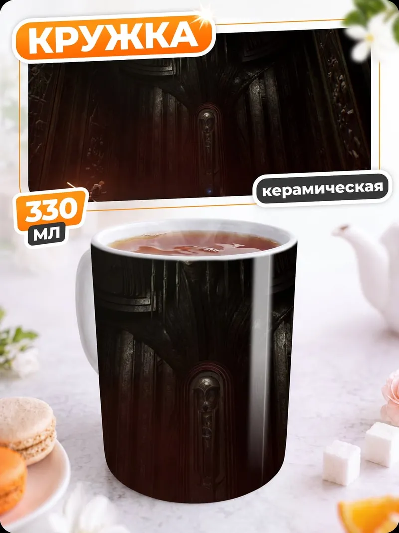 Кружка керамическая Мрачный тронный зал