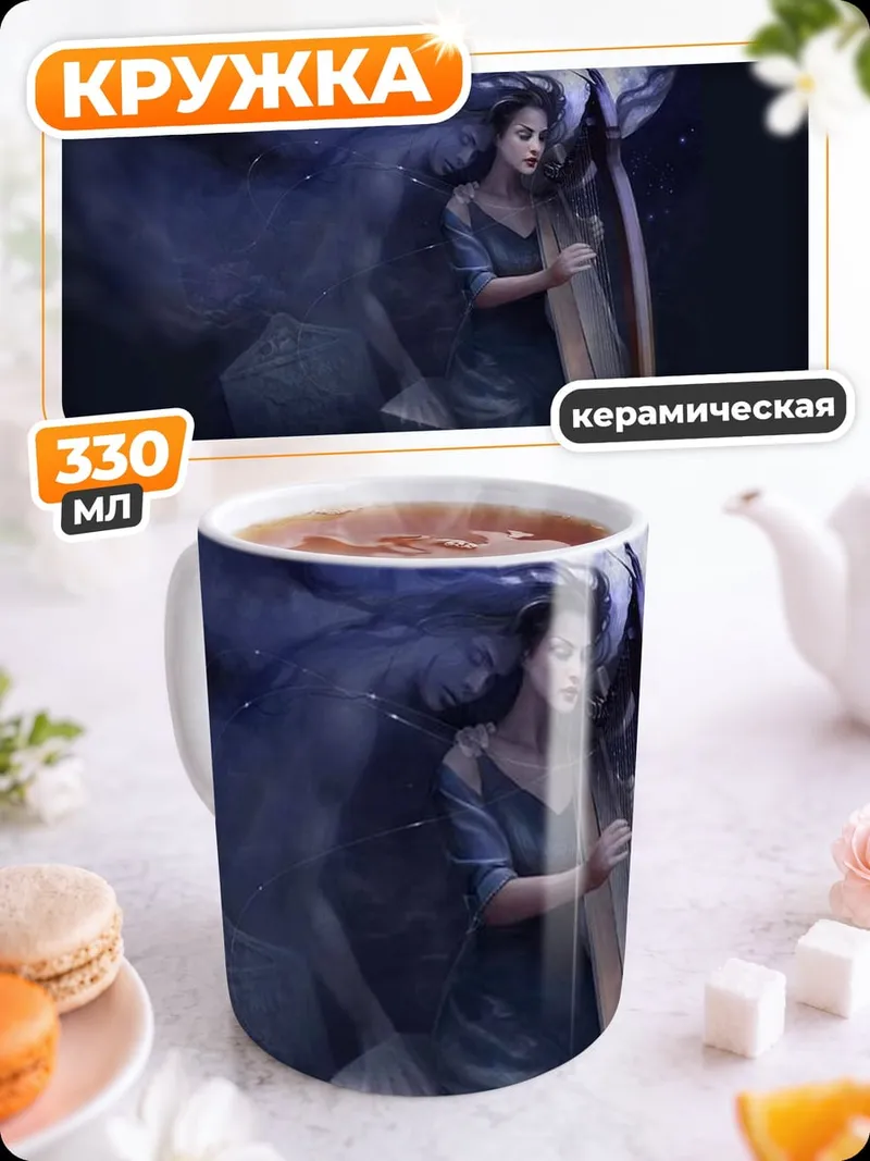 Кружка керамическая Лунная арфистка