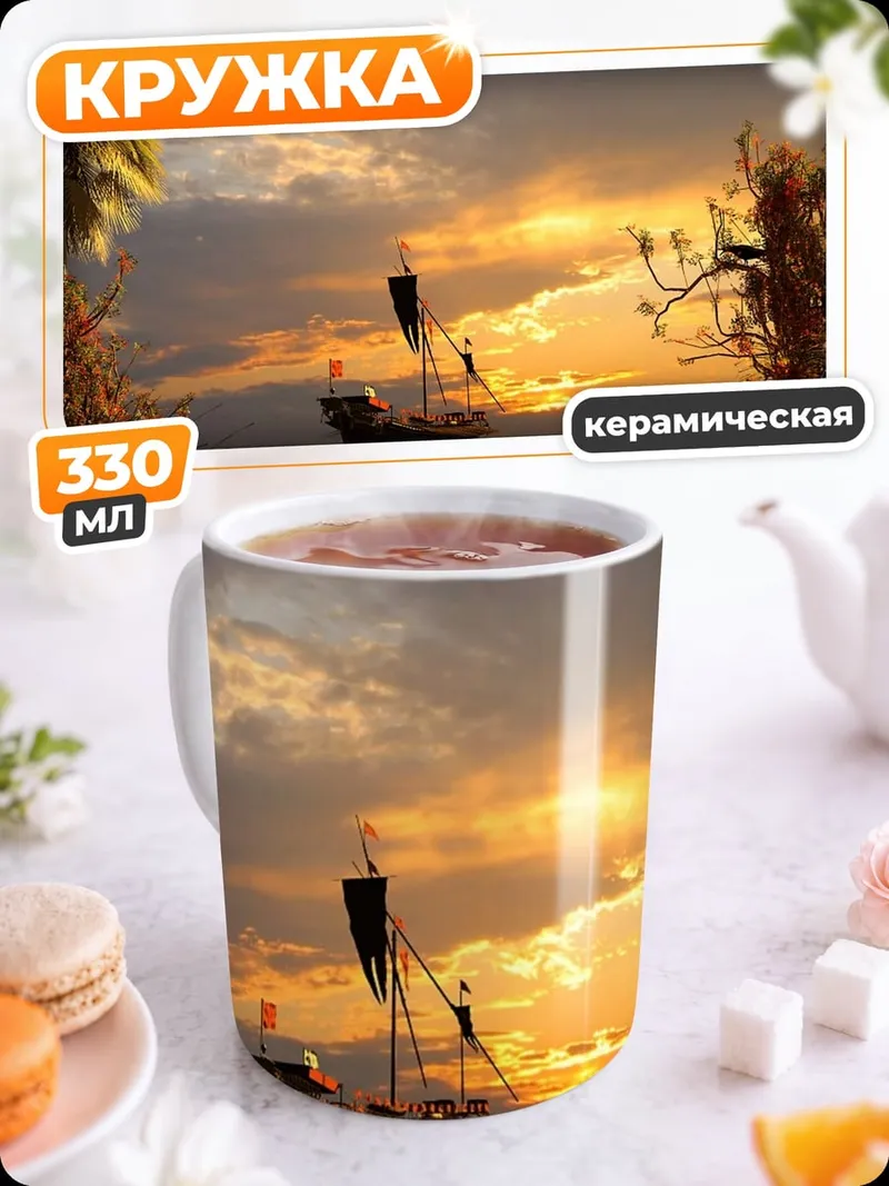 Кружка керамическая Пиратский корабль на закате