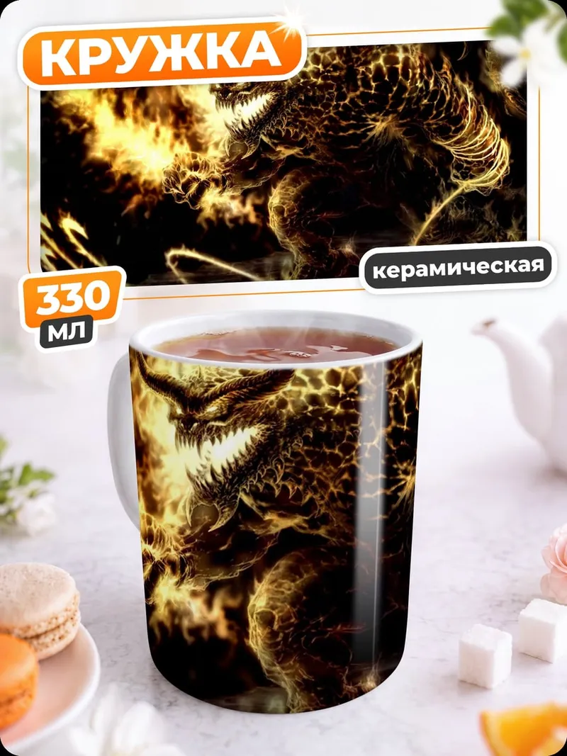 Кружка керамическая огненный демон