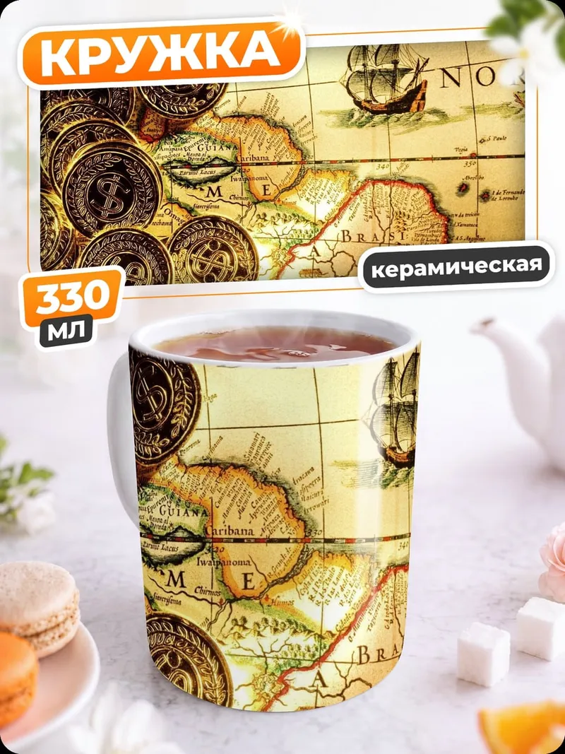 Кружка керамическая Карта сокровищ монеты