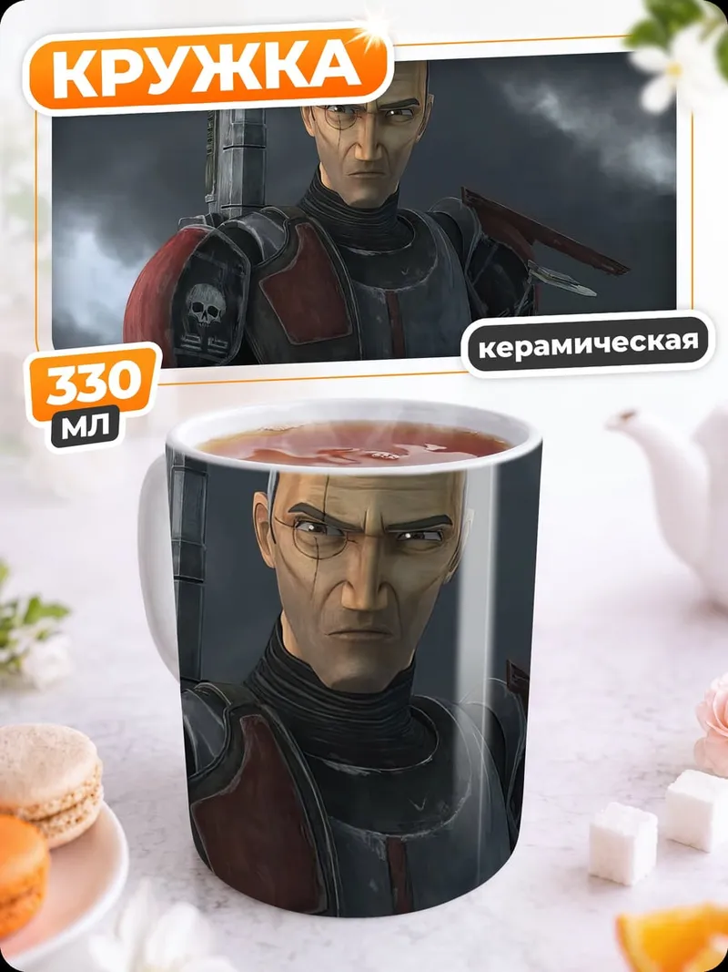 Кружка керамическая охотник звездные войны