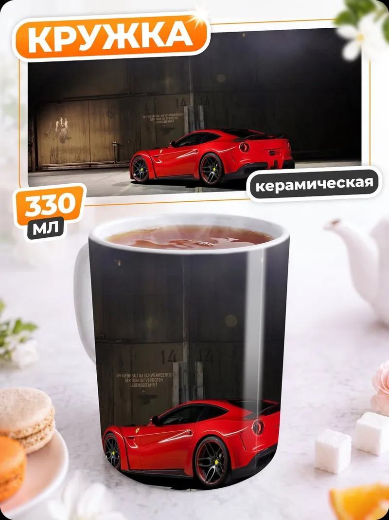 Кружка керамическая красный спорткар