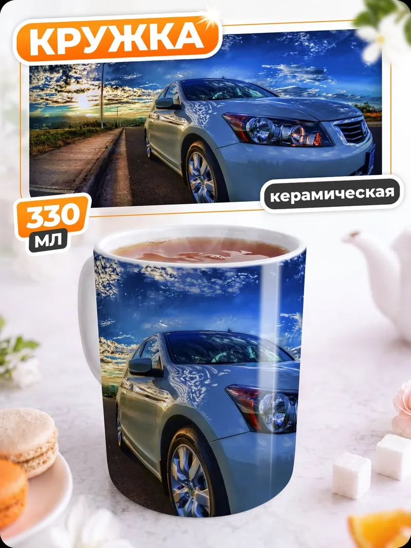Кружка керамическая Белый автомобиль небо