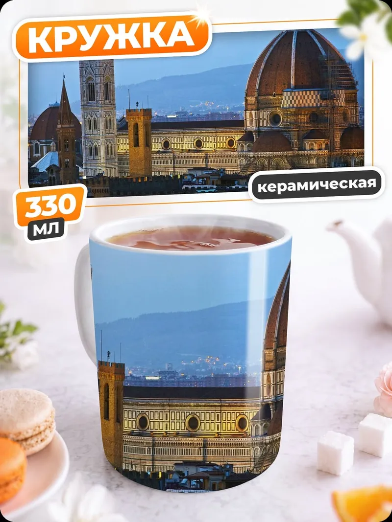 Кружка керамическая Флорентийский собор