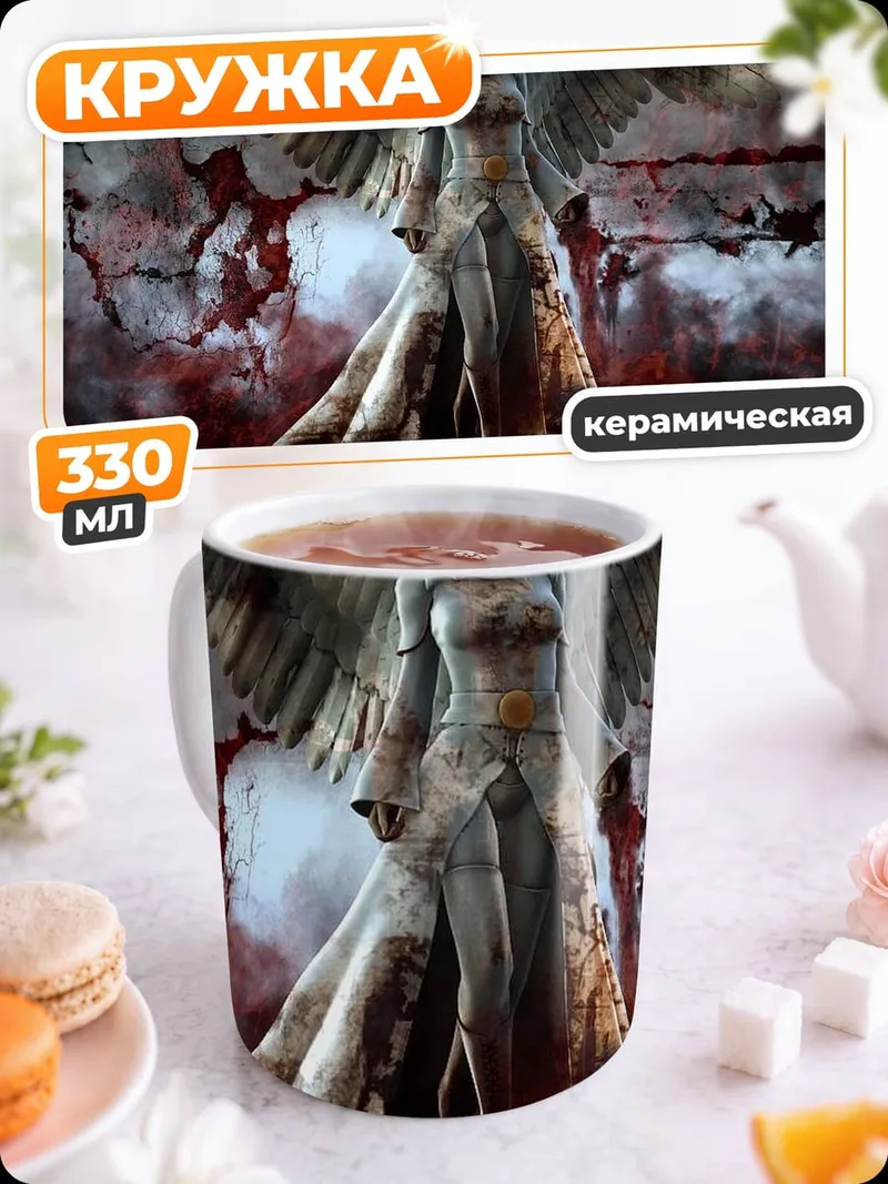 Кружка керамическая Падший ангел
