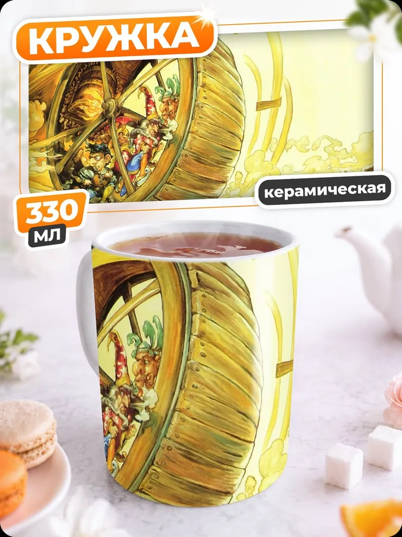 Кружка керамическая Золотая карусель