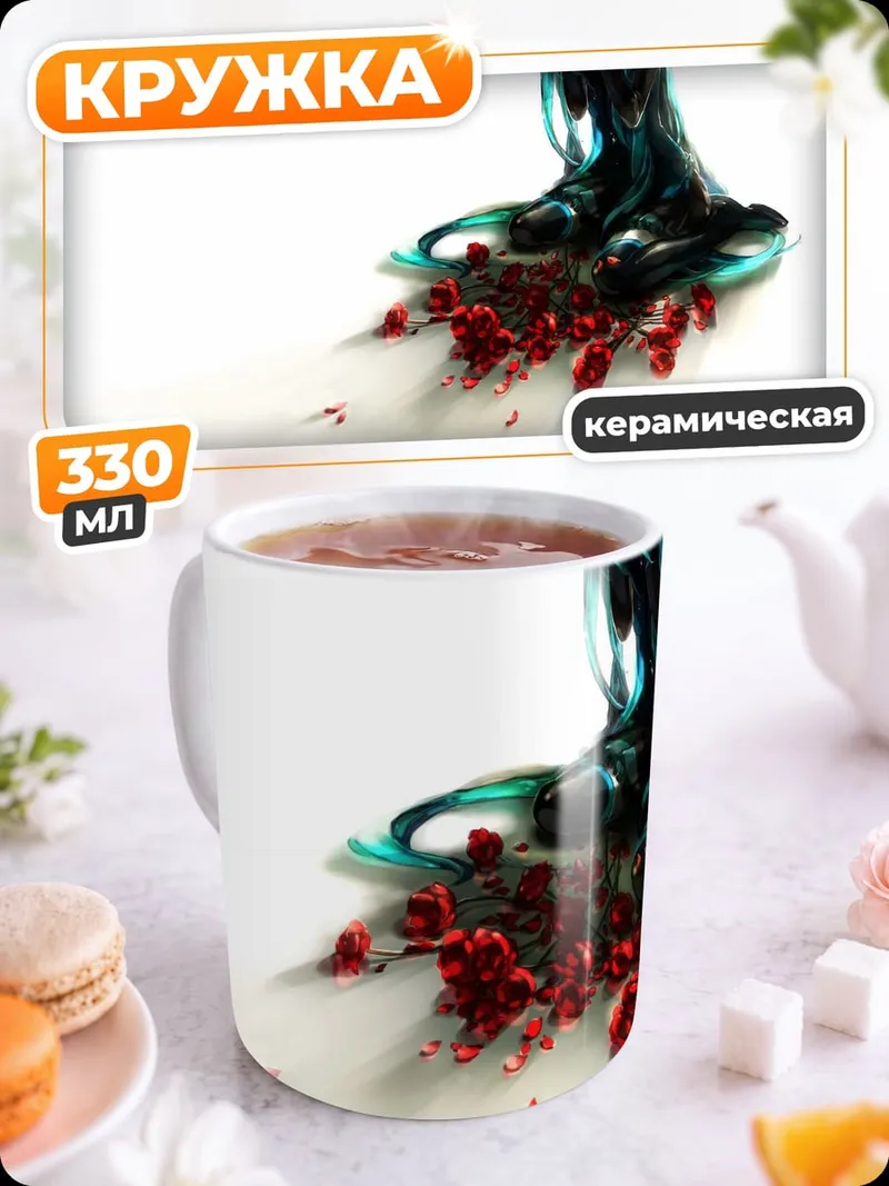 Кружка керамическая Мятная Мику