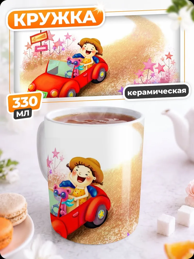 Кружка керамическая Маленький гонщик
