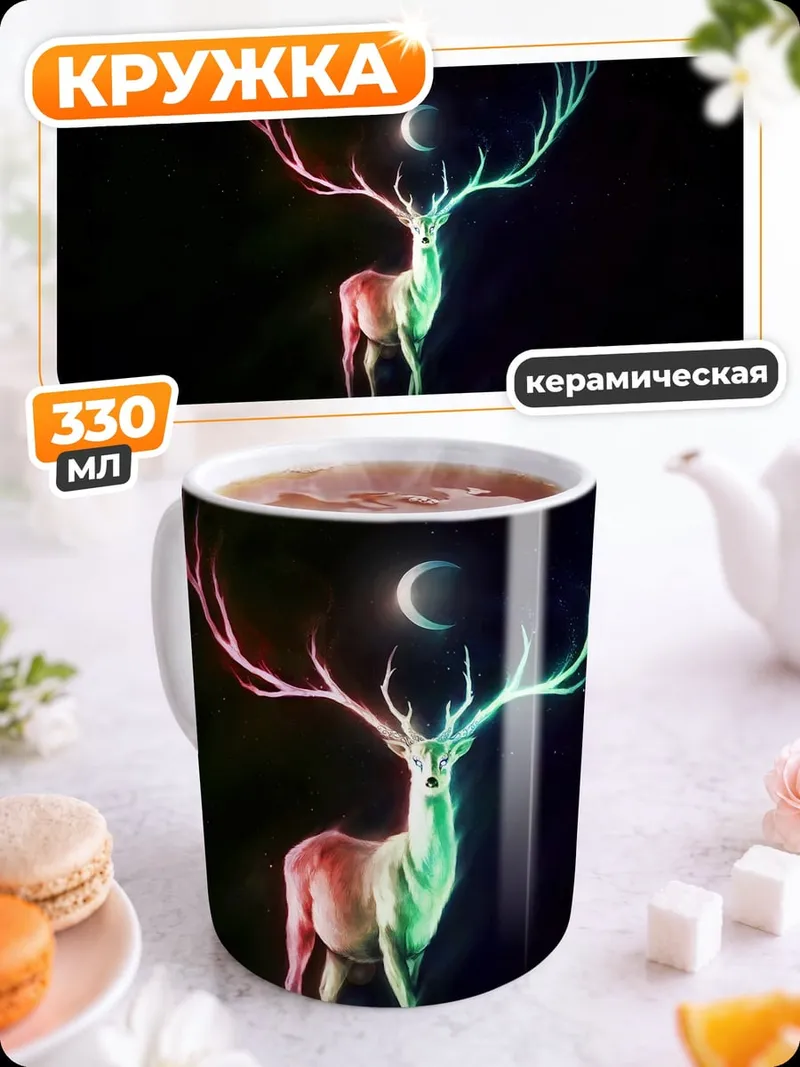 Кружка керамическая Светящийся олень