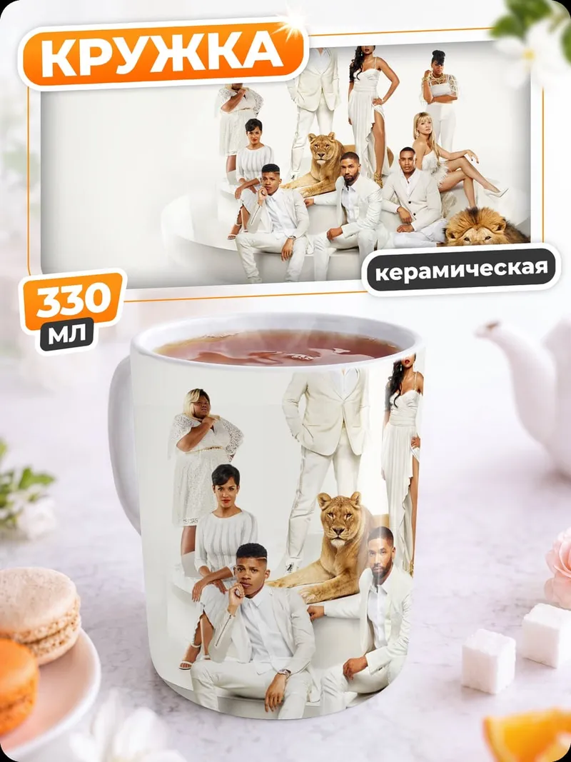 Кружка керамическая Люди и львы