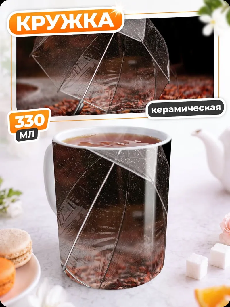 Кружка керамическая Осенний дождь
