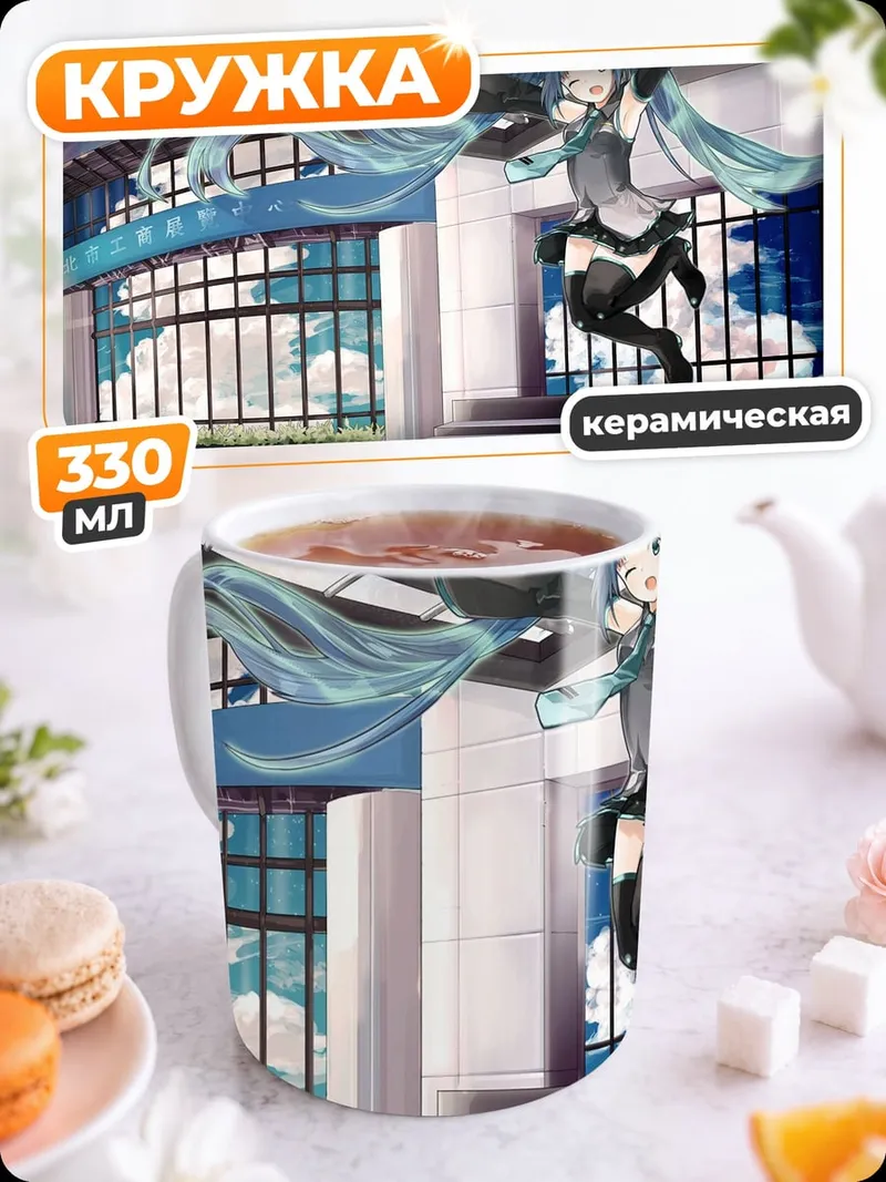 Кружка керамическая мику хацуне