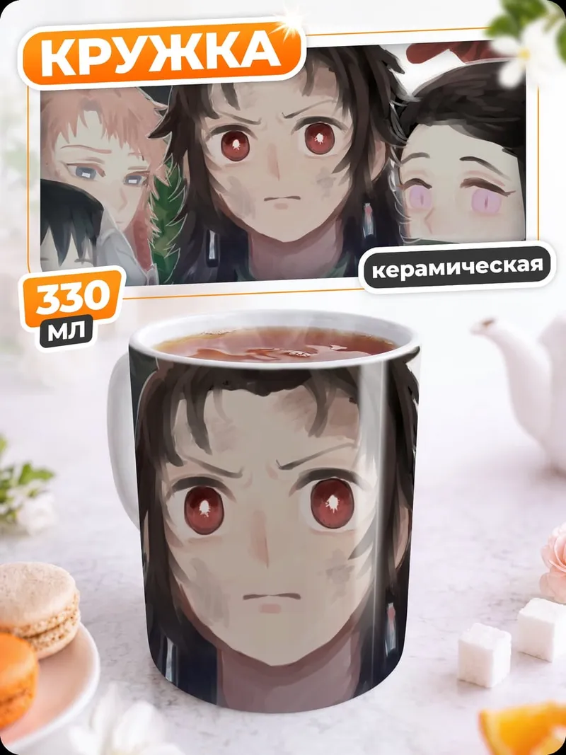 Кружка керамическая демон клинок