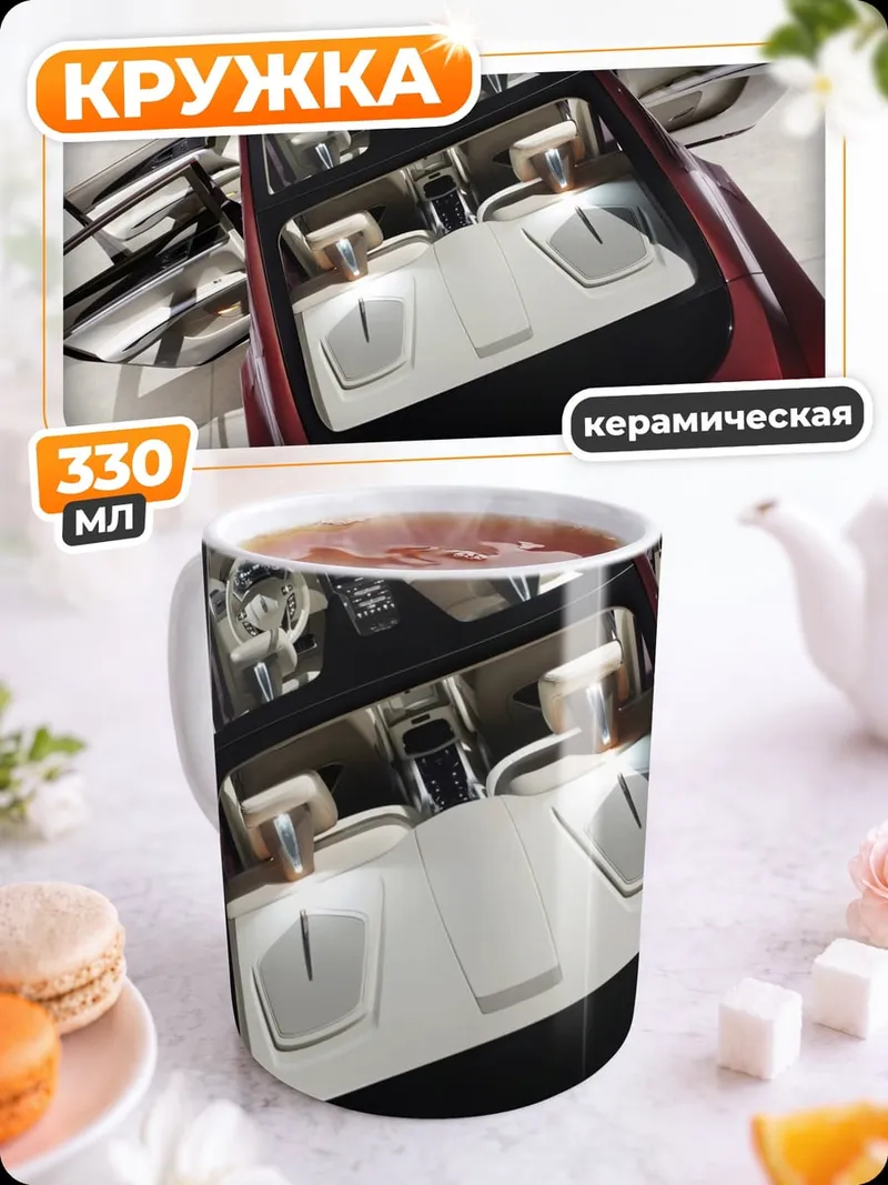 Кружка керамическая Красный концепт-кар