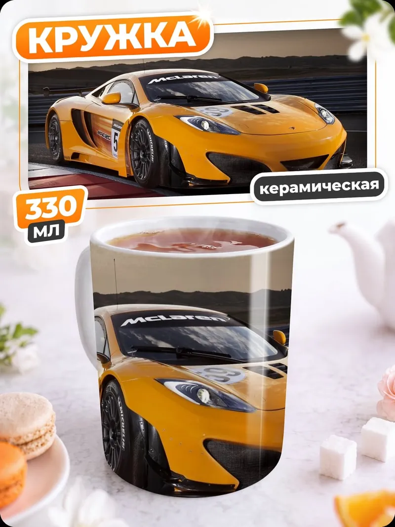 Кружка керамическая спортивный автомобиль