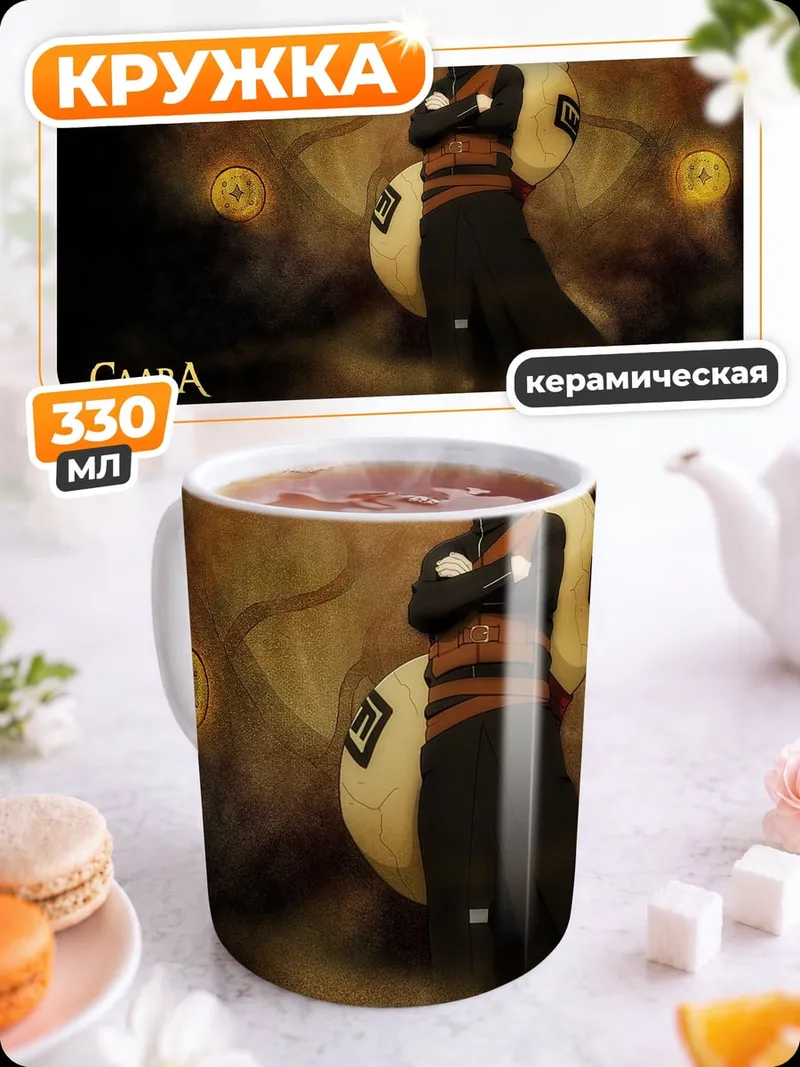 Кружка керамическая Гаара Песочный
