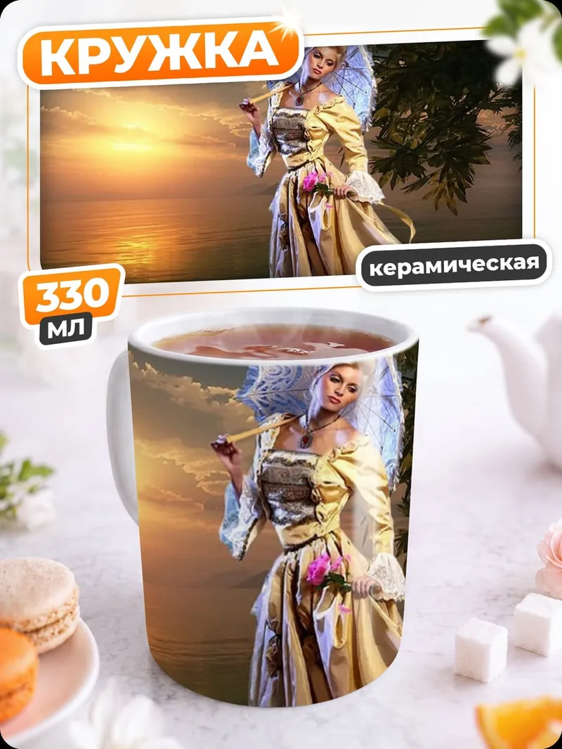 Кружка керамическая Девушка с зонтом на закате