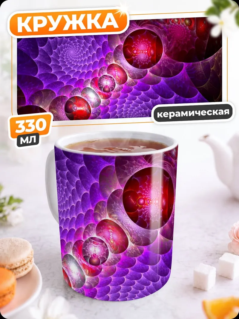 Кружка керамическая Фиолетовая абстракция