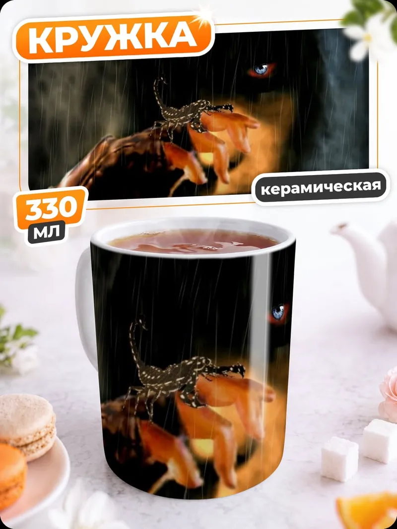 Кружка керамическая Тёмный маг