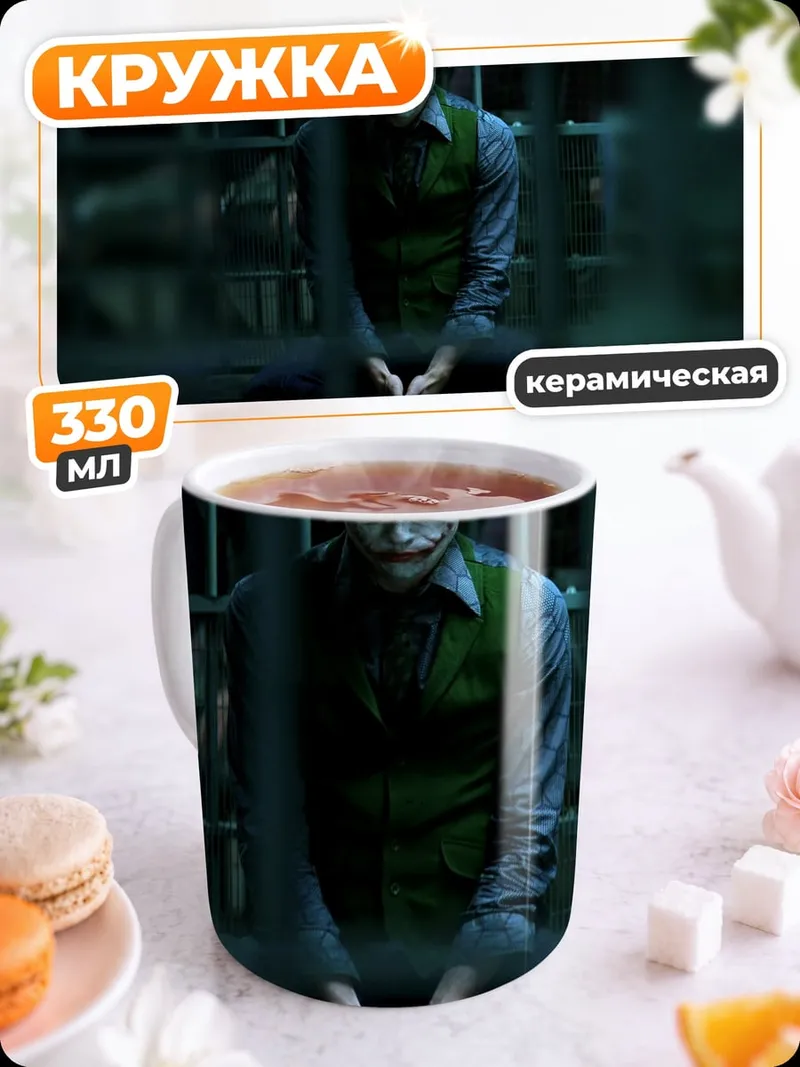 Кружка керамическая Джокер в клетке