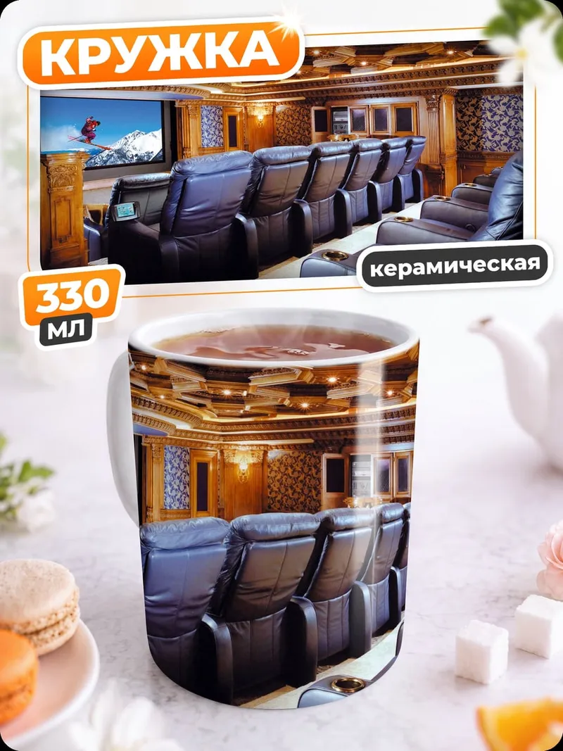 Кружка керамическая Домашний кинотеатр