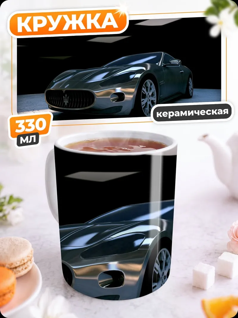 Кружка керамическая Серебристый спорткар
