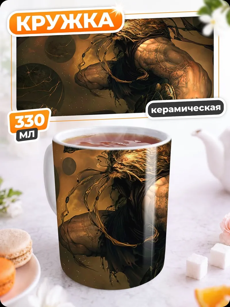 Кружка керамическая Странный механический монстр