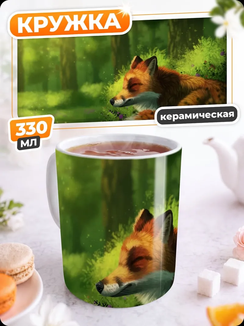 Кружка керамическая Лиса в лесу