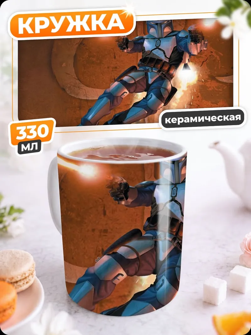 Кружка керамическая Мандалорец стреляет