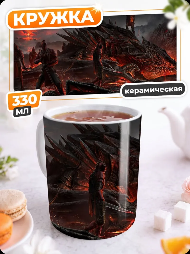 Кружка керамическая Дракон и воины