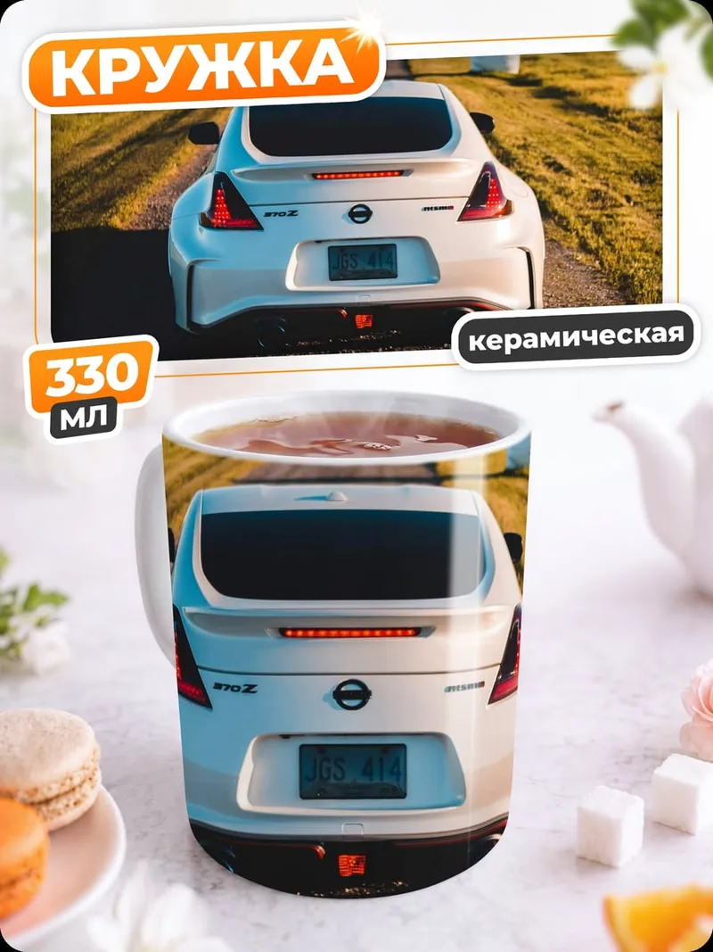 Кружка керамическая Спортивное купе