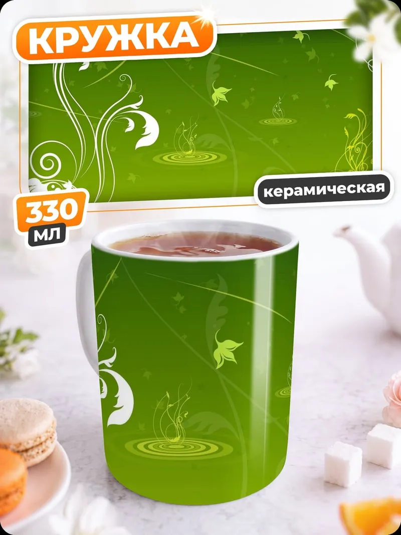 Кружка керамическая Зеленые узоры
